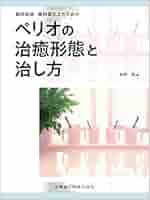 長期経過症例の治療戦略ペリオ&全顎ケースに悩んだ時に読む本 長期経過症例の治療戦略ペリオ&全顎ケースに悩んだ時に読む本